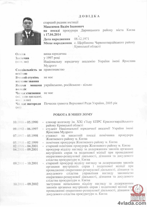 Прокурор Волині  «показав» свої статки