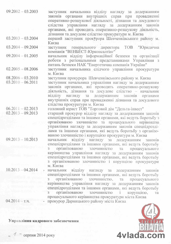 Прокурор Волині  «показав» свої статки