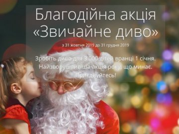 Клієнти ПриватБанку подарують диво важкохворим дітям*