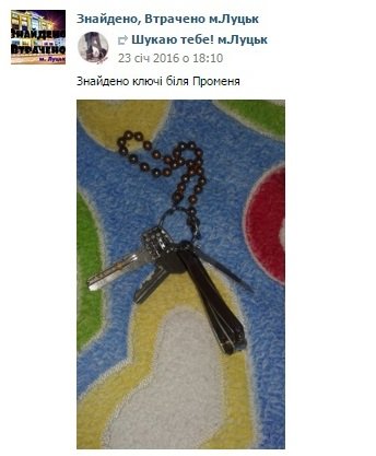 Чи потрібне Луцьку онлайн бюро знахідок. ФОТО