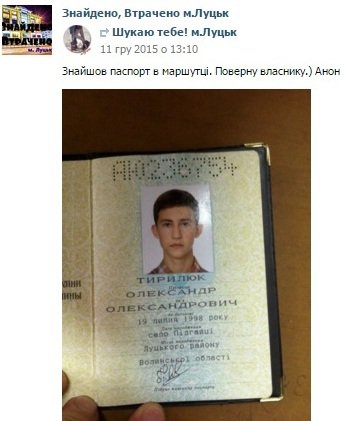 Чи потрібне Луцьку онлайн бюро знахідок. ФОТО