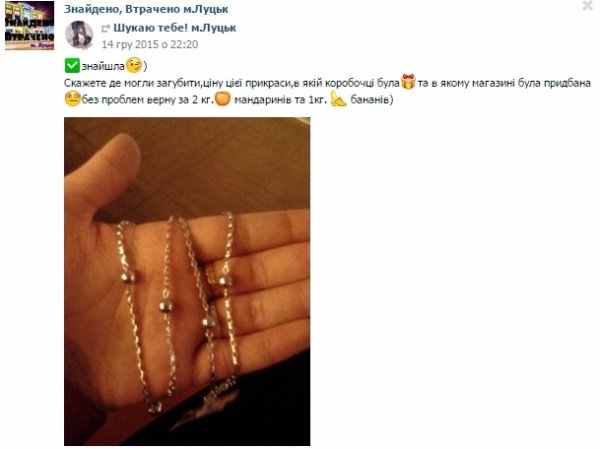 Чи потрібне Луцьку онлайн бюро знахідок. ФОТО