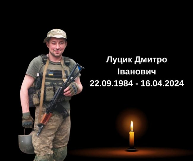 Війна обірвала життя Героя Дмитра Луцика з Волині