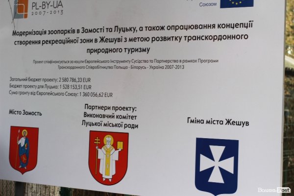 У Луцьку відкрили оновлений зоопарк. ФОТО 