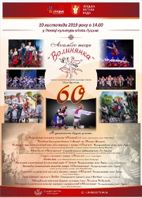 Куди піти на вихідні у Луцьку: 8 – 10 листопада