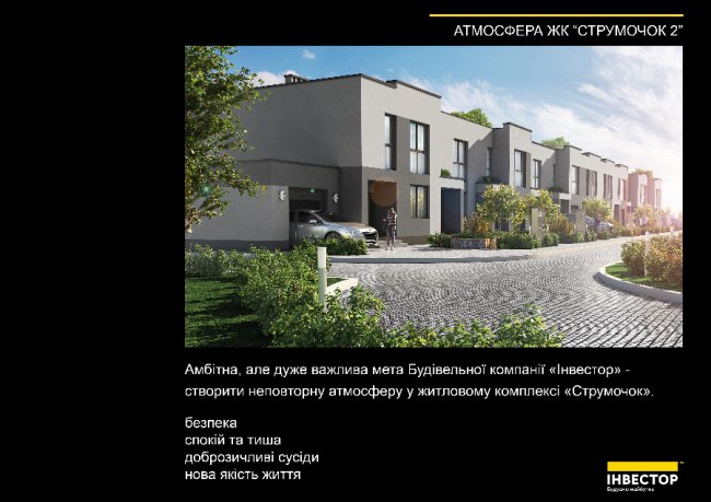 Будівельна компанія «Інвестор» зведе новий житловий комплекс «Струмочок 2» поблизу Луцька*