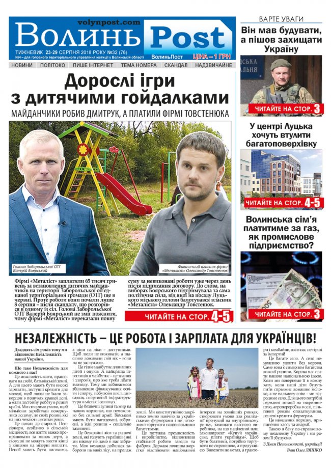 Вийшов друком черговий номер тижневика «ВолиньPost». АНОНС