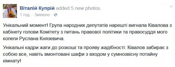 Скріншот зі сторінки Віталія Купрія у Facebook