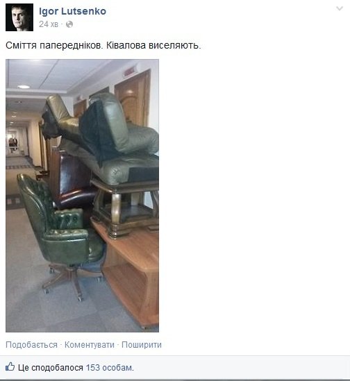 Скріншот зі сторінки Ігоря Луценка у Facebook