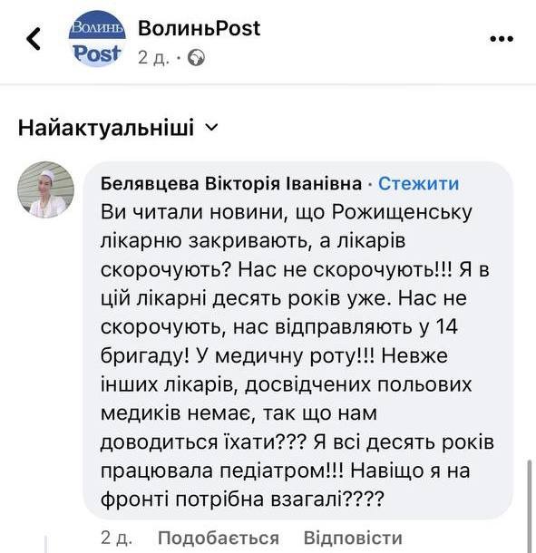 ФЕЙК: лікарів з Рожища відправляють у медичну роту 14-ї бригади 