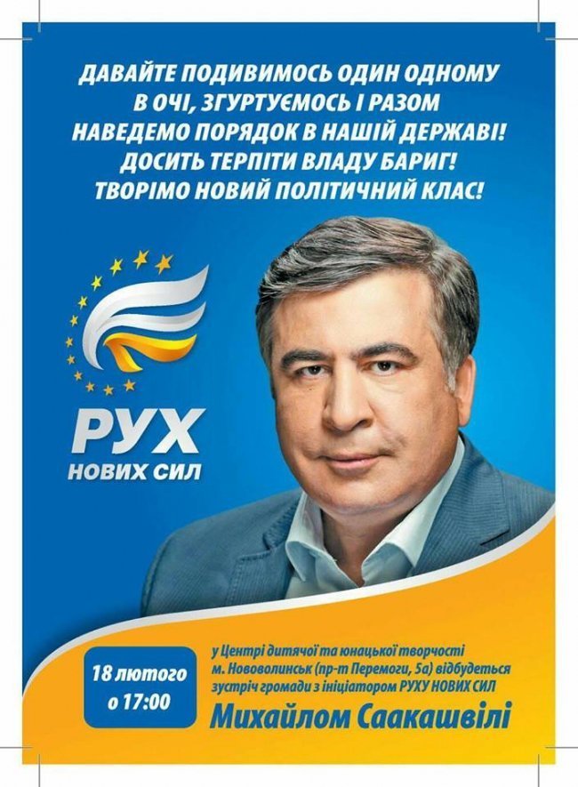 На Волинь приїде Саакашвілі