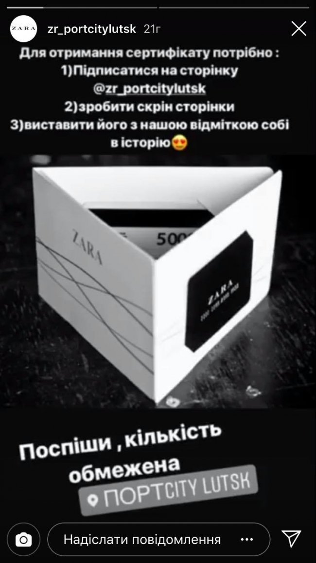 Чи буде у Луцьку магазин ZARA