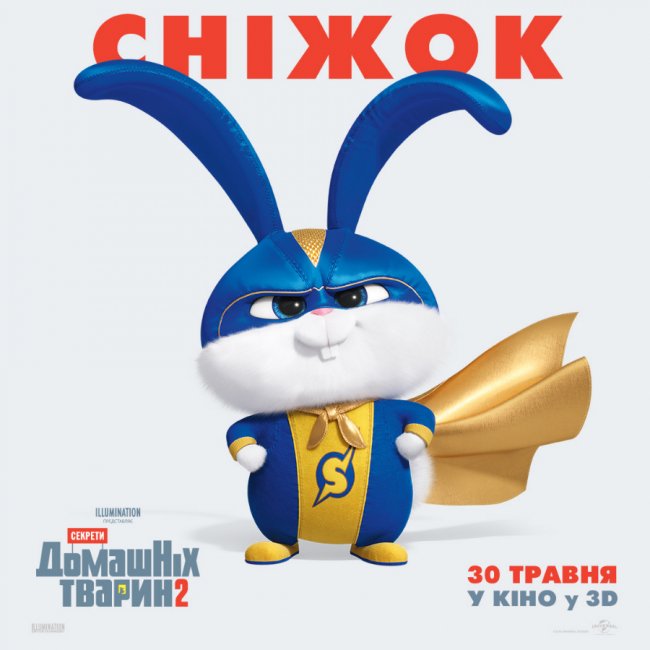 У «PremierCity» відбудеться допрем'єрний показ мультфільму «Секрети домашніх тварин 2»*