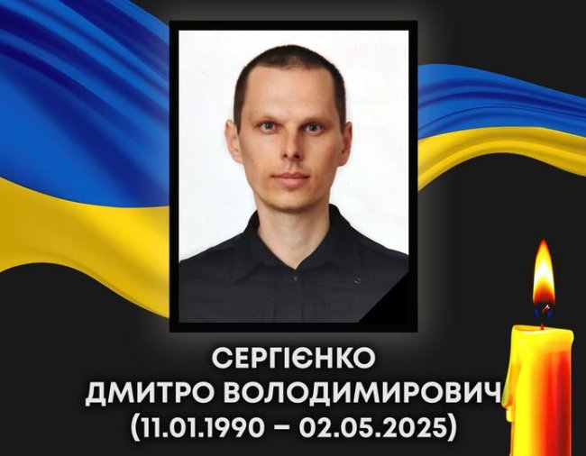 На Донеччині загинув захисник з Волині Дмитро Сергієнко