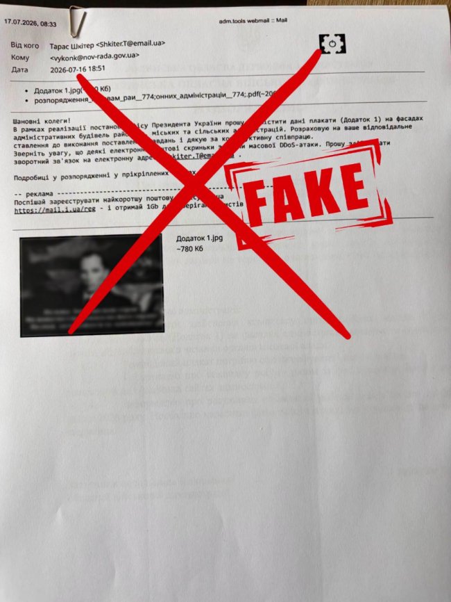 Від імені Волинської ОВА поширюється фейкове розпорядження: документ - підробка