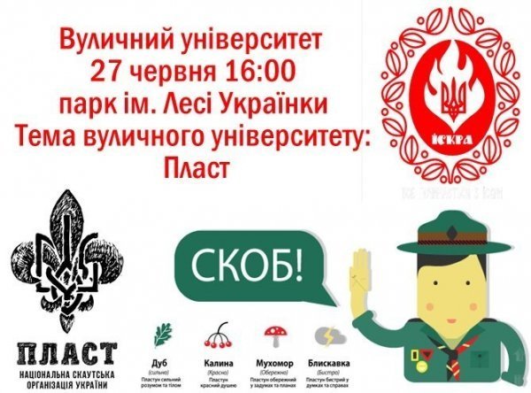 У Луцьку відновлюють лекції просто неба