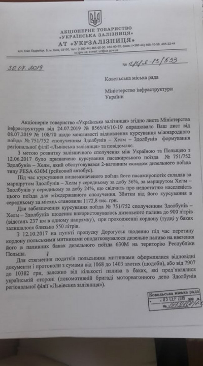 Поїзд  «Здолбунів-Ковель-Хелм» перестав курсувати через оподаткування палива