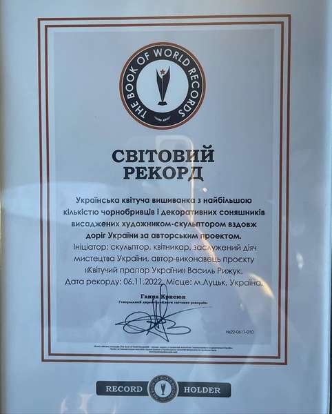 Василь Рижук, який висаджує чорнобривці вздовж доріг, встановив світовий рекорд. ФОТО. ВІДЕО