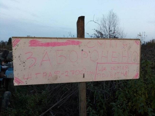 Стихійне сміттєзвалище на Волині «облагородили» загорожею. ФОТО