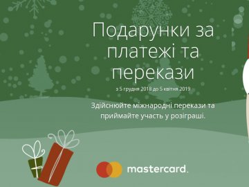 Подарунки за платежі і перекази дарує ПриватБанк та Mastercard*