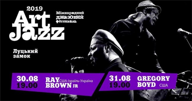 Куди піти на вихідні у Луцьку: 30 серпня – 1 вересня