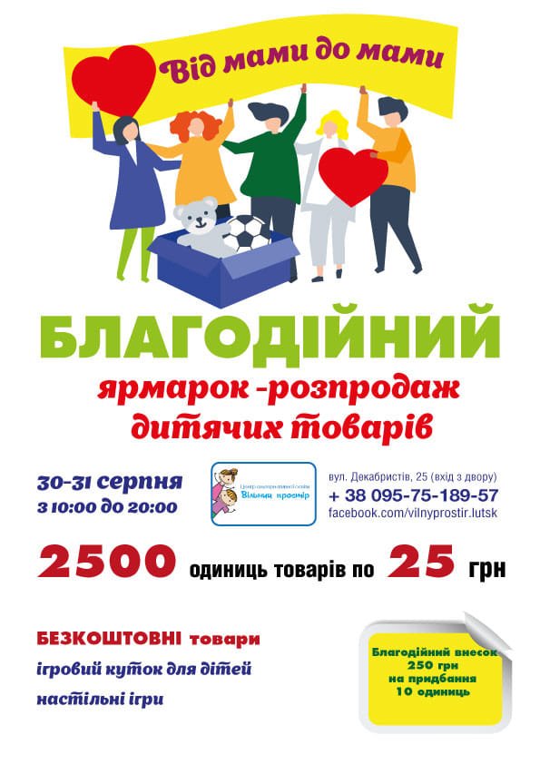 Куди піти на вихідні у Луцьку: 30 серпня – 1 вересня