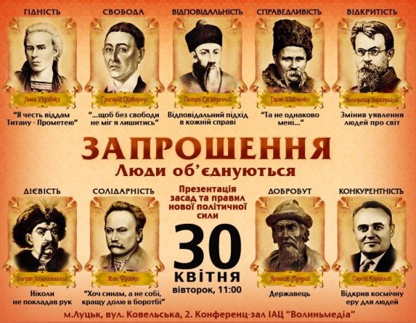 У Луцьку представлять нове політичне об'єднання