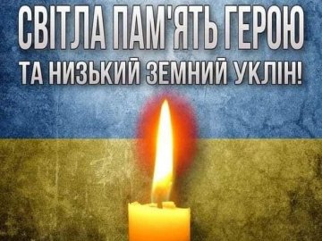 Війна обірвала життя 22-річного волинянина Максима Переходька