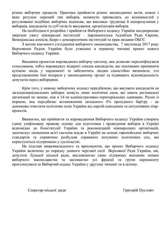 «Так» відкритим спискам: Луцькрада просить ухвалити Виборчий кодекс