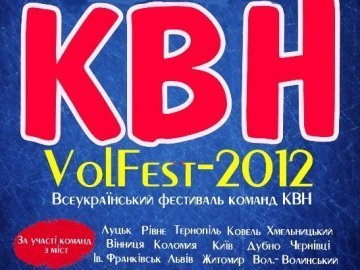 У Луцьку пройде фестиваль команд КВН
