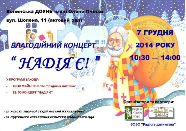 У Луцьку вчитимуть створювати янголів-охоронців для бійців