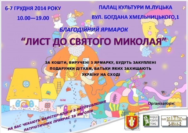 У Луцьку вчитимуть створювати янголів-охоронців для бійців