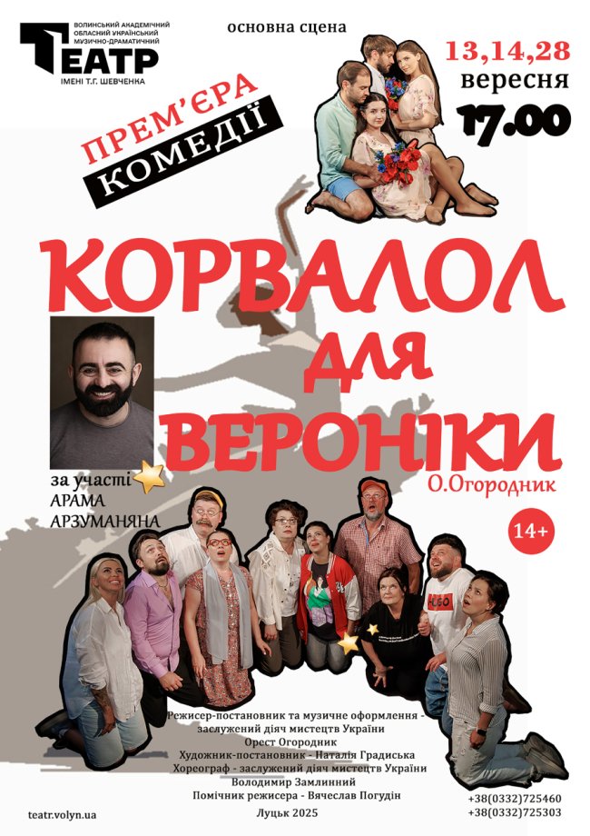 Коли оживає мрія: у Волинському драмтеатрі – прем'єра «Корвалол для Вероніки»