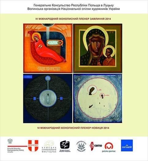 На Волині відбудеться виставка ікон