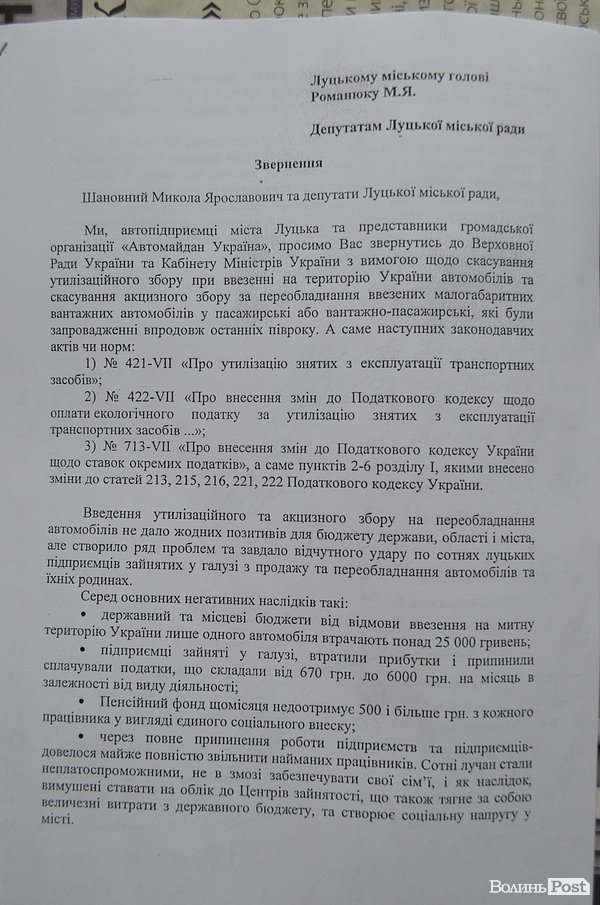 У Луцьку погрожують блокувати митницю. ФОТО