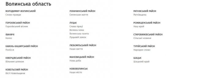 На Волині роздержавлять 19 комунальних газет