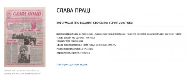 На Волині роздержавлять 19 комунальних газет