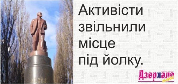 Повалення пам'ятника Леніну: інтернет-приколи