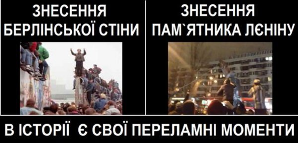Повалення пам'ятника Леніну: інтернет-приколи
