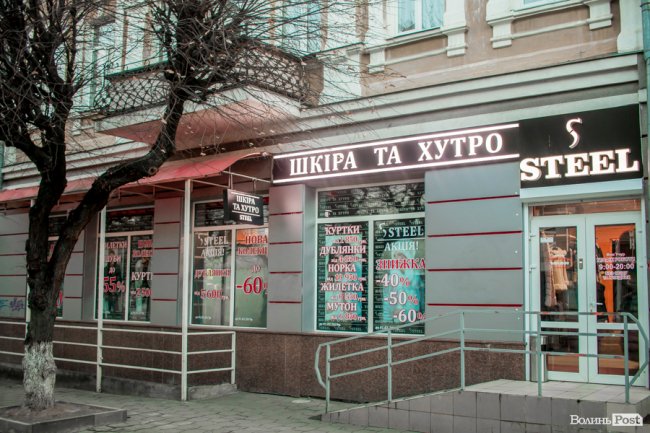 Магазин «Steel» у центрі Луцька пропонує шалені знижки на шкіру та хутро*