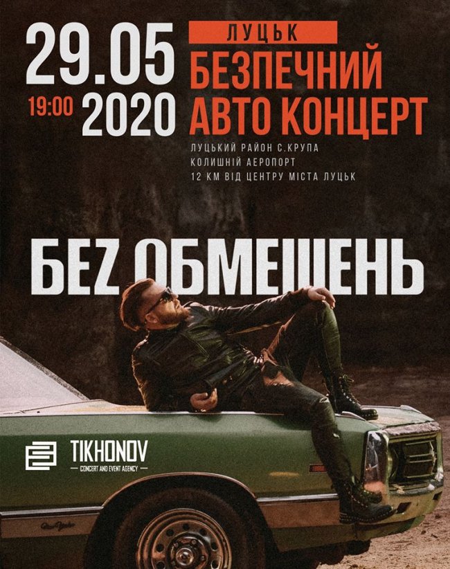 Вперше в Україні: під Луцьком гурт «Без обмежень» дасть автоконцерт під відкритим небом