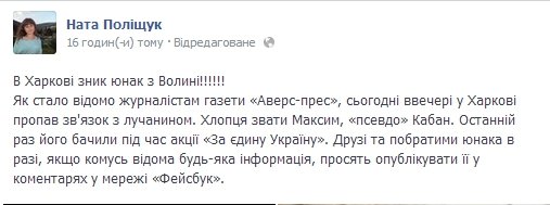 На Сході зник ще один волинянин, - журналістка