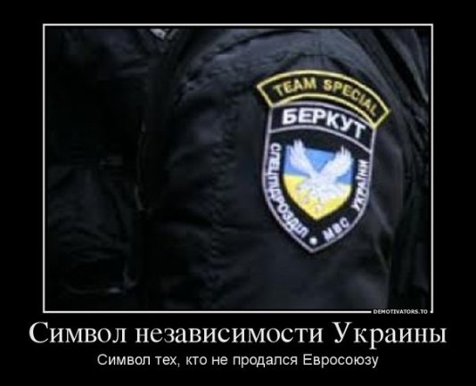 Про що пишуть в мережі бійці «Беркута». ФОТО