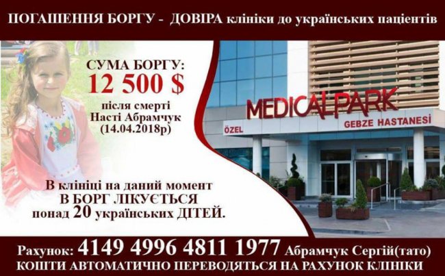 Батьки Настусі Абрамчук боргують турецькій клініці