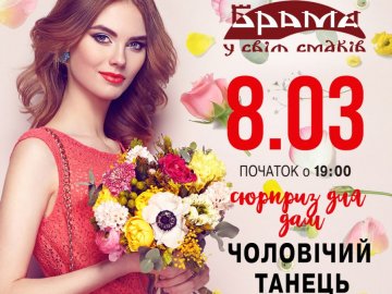 У ресторації «Брама» – свято весни*