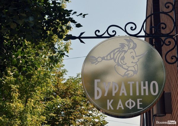 Місто, яке я люблю. Луцькі вивіски