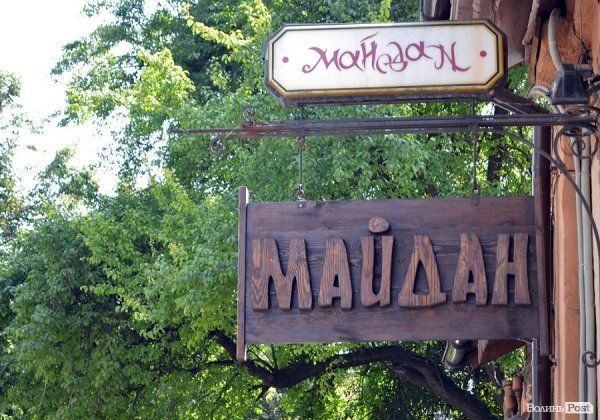 Місто, яке я люблю. Луцькі вивіски