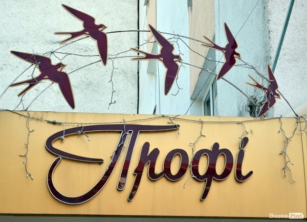 Місто, яке я люблю. Луцькі вивіски