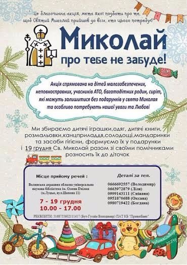 У Луцьку Святий Миколай збирає подарунки діткам, які цього найбільше потребують