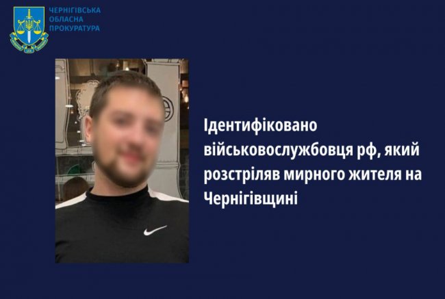 Слідчі встановили військового рф, який убив цивільного на Чернігівщині